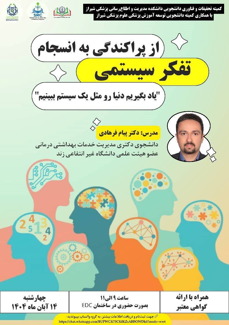 تفکر سیستمی